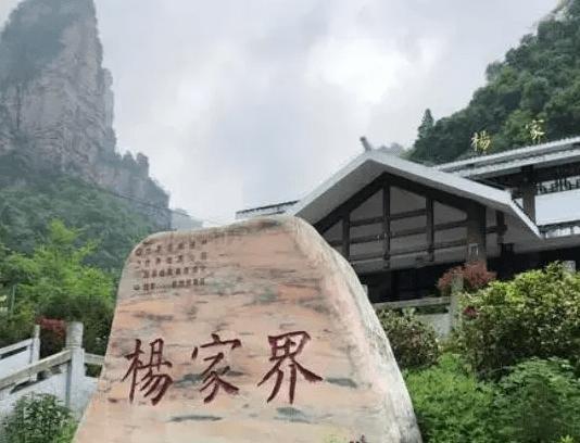 游张家界自驾游旅游攻略凯发k8网站登录四海云(图6)